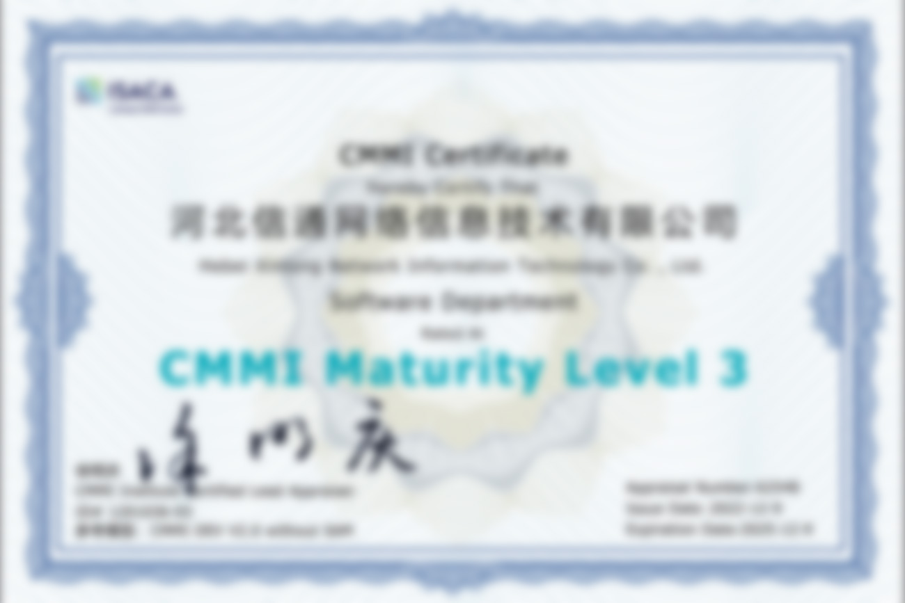 CMMI资质证书