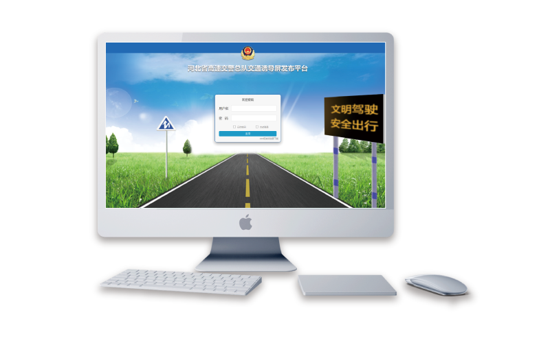 河北省高速智能综合管制平台.png