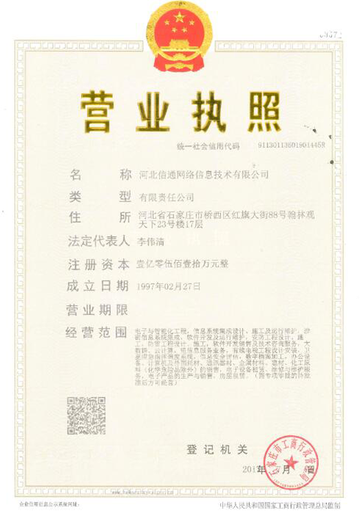 营业执照