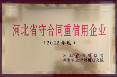 守合同重信用
