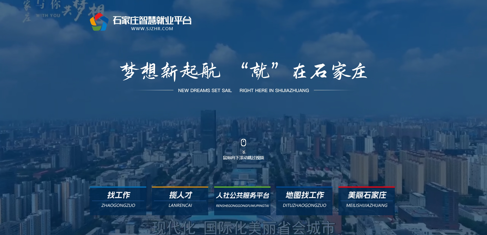 石家庄智慧就业平台