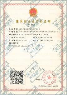 电子与智能化工程专业承包贰级资质证书